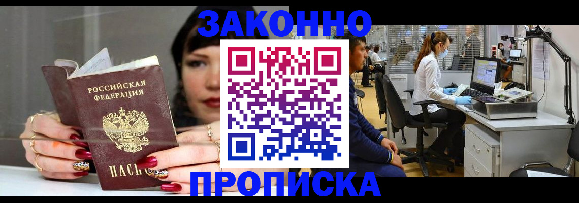 прописка иностранных граждан в Бузулуке
