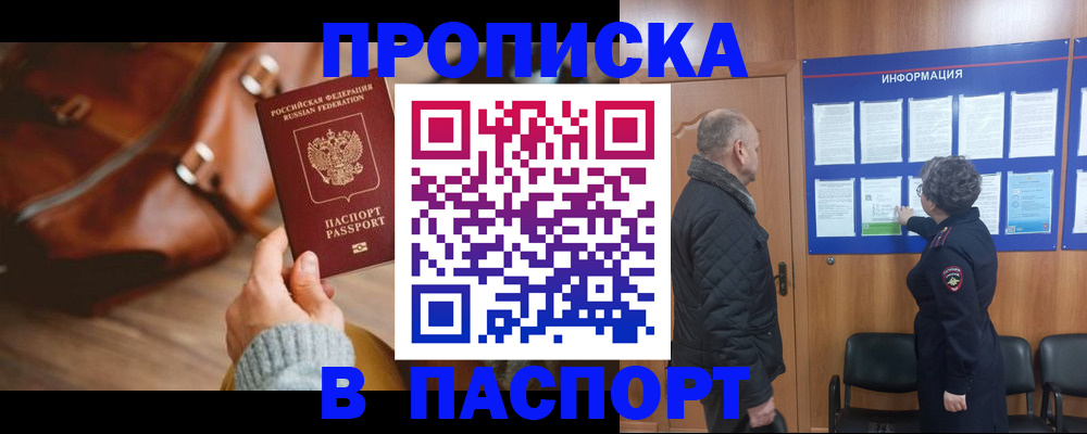 прописка ребенка в Бузулуке